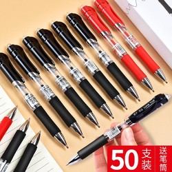 GuangBo 广博 按动中性笔签字笔黑色碳素笔0.5mm自动水笔红笔黑笔芯学生文具50支