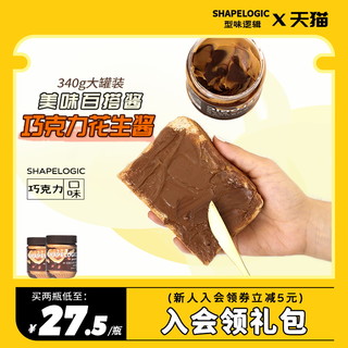 SHAPELOGIC 型味逻辑 巧克力花生酱340g