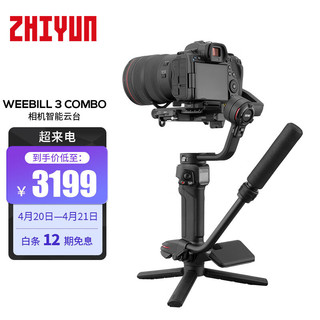 ZHIYUN 智云 WEEBILL 3 COMBO 智能云台