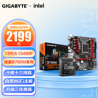 GIGABYTE 技嘉 B760M GAMING AC DDR4主板+英特尔(intel)酷睿I5-13490F中文原包CPU 主板+CPU套装