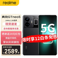 realme 真我GT neo5电竞旗舰240W gtneo5新品5G游戏手机 16GB+256GB 宙夜黑 官方标配