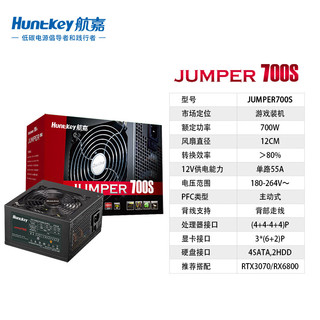 Huntkey 航嘉 JUMPER700S 额定700W 电脑电源(主动PFC/宽幅电压/RTX3070/高转换效率/智能温控)