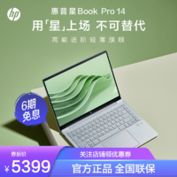 HP 惠普 星14BookPro惠普13代酷睿i5-13500H高分2.8K高刷90Hz金属指纹粉色