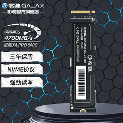 GALAXY 影驰 星曜X4 PRO M.2接口(NVMe协议) PCIe4.0 台式机笔记本电脑SSD固态硬盘