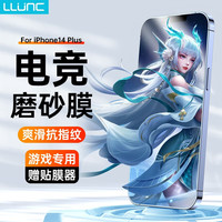 朗客苹果14钢化膜iPhone14Pro防窥膜plus全屏覆盖高清膜抗蓝光Promax磨砂贴膜 14plus 1片+神器