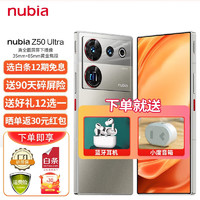 nubia 努比亚Z50Ultra 新品5G手机 8+256 敦煌 白条套餐