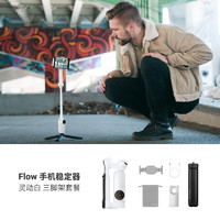 影石Insta360 Flow手机稳定器手持云台 智能跟拍防抖自拍杆三脚架便携可折叠美颜神器 三脚架套装