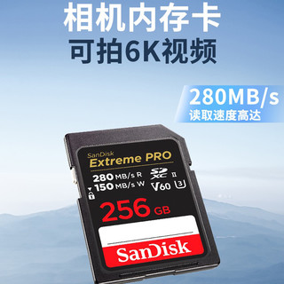 闪迪(SanDisk)256G UHS-II高速SD卡V60相机存储内存卡读280MB/s写150MB/s支持6K 4K