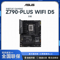 ASUS 华硕 TUF GAMING Z790-PLUS WIFI 主板 TUF GAMING Z790-PLUS WIFI