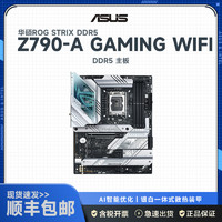 ROG 玩家国度 ASUS 华硕 ROG 玩家国度 ASUS 华硕 ROG 玩家国度 STRIX Z790-A GAMING WIFI D5版 吹雪主板