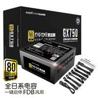 游戏悍将 黑金刚 GX750 额定750W 金牌全模组电源 台式机电脑电源（80PLUS/日系电容/DC-DC/一键启停)