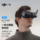 DJI 大疆 飞行眼镜一体版 适配   3系列/DJI Avata O3+图传OLED 高清屏幕一体式佩