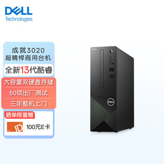 DELL 戴尔 成就3020 台式电脑主机(酷睿13代i5-13400 8G 256GSSD+1TB)单主机 高性能CPU