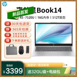 HP 惠普 星Book14笔记本电脑14寸轻薄便携办公本R5-7520U/16G/512G SSD/14寸/银