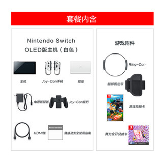 Nintendo Switch任天堂OLED版主机(白机)+健身环+舞力全开卡带