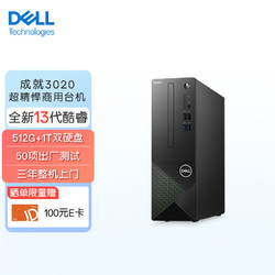 DELL 戴尔 成就3020 台式电脑主机(酷睿13代i3-13100 16G 512GSSD+1TB)单主机 高性能CPU