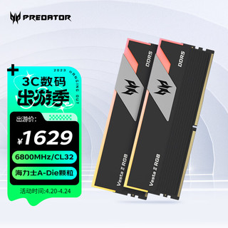 PREDATOR 宏碁掠夺者 32G(16G×2)套装 DDR5 6800频率  Vesta II 炫光星舰RGB灯条(C32) 石耀黑