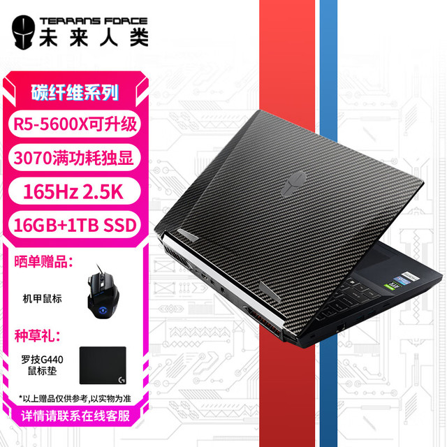 未来人类 台式CPUR5-5600X RTX3070 16G 1T SSD 165Hz2.5K电竞屏 WiFi6+ 碳纤维外观）