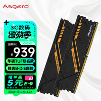 Asgard 阿斯加特 32GB(16GBx2)套装 DDR4 3600 台式机内存条 金伦加-黑橙甲 TUF