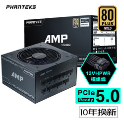 PHANTEKS 追风者 AMP金牌1000W 全模组电源标配PCIE5.0线