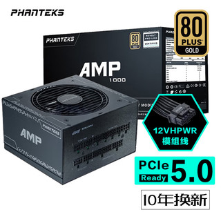 PHANTEKS 追风者 AMP金牌1000W 全模组电源