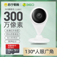 360 摄像头小水滴2K高清版5C 300W家用室内夜视 手机无线网络远程智能摄像机 小水滴2K高清版+64g内存卡