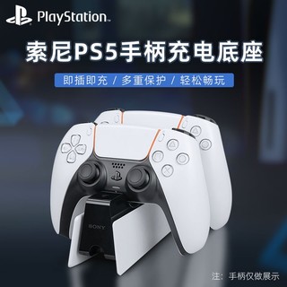 PS5 游戏手柄座充