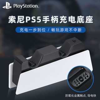 PS5 游戏手柄座充