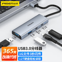 品胜USB3.0分线器扩展坞(0.15米)USB-C高速4口集线器HUB拓展坞适用笔记本电脑转换器转接头延长带供电口