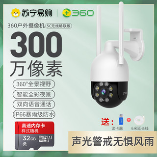 360监控摄像头室外防水AW4C户外版无线WiFi连接智选摄像机手机远程网络摄像头视360度全景无死角球机+32G卡