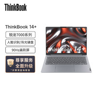 ThinkPad 思考本 ThinkBook 14+ 2023版 14英寸笔记本电脑（R7-7735H，16GB，512GB SSD）