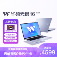 ASUS 华硕 无畏16 2023 13代酷睿i5标压笔记本(i5-13500H 16G 512G)银