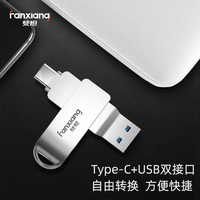 梵想(FANXIANG)F373金属机身u盘256GB type-c和标准USB双接口U盘安卓手机优盘