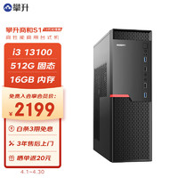 IPASON 攀升 商和S1 办公商用台式电脑全套整机（13代i3-13100 16G 512G