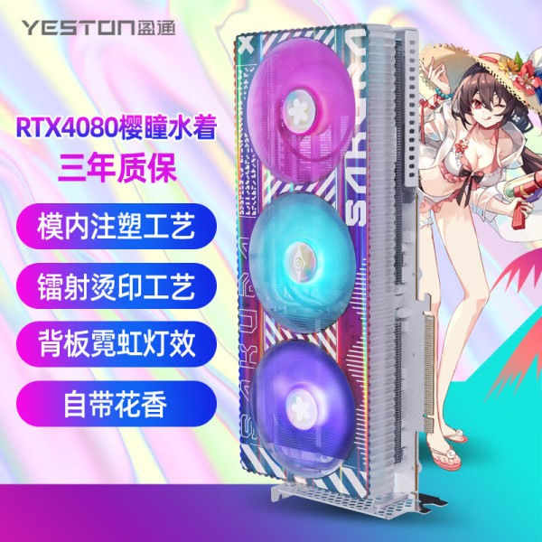 Yeston 櫻瞳花嫁 RTX 4070ti