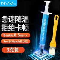 NVV 导热硅脂 散热硅脂  导热系数8.5(W/m·K) NT-8A 3g装