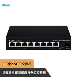iKuai 爱快 S3009MT 8口企业级2.5G交换机 安防监控/无线组网分线器 监控分流器 金属机身/