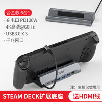 鑫喆 适用steamdeck拓展坞底座扩展坞电脑游戏掌机充电支架HDMI 2.0显示器投屏基座有线网络接口USB转换器