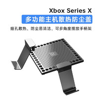 鑫喆xbox series x主机防尘盖多功能散热网游戏机底座支架