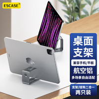 ESCASE 平板支架ipad pro手机支架华为mate pad桌面直播懒人支撑架苹果华为手机平板全铝合金属托架星光银