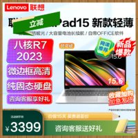 Lenovo 联想 IdeaPad15 新款 15.6英寸轻薄笔记本电脑(R7-5700U/12G/512G固态/集成)