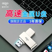 爱国者(AIGO) 高速USB3.0 传输U330精耀 全金属旋转U盘 电脑U盘 车载U盘银色 32G