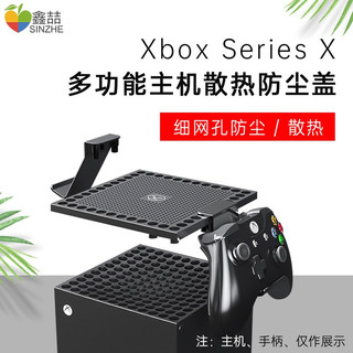 鑫喆xbox series s主机防尘盖多功能散热网游戏机底座支架