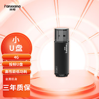梵想(FANXIANG)4GB USB2.0 U盘 F202专业招标投标u盘 小容量金属电脑U盘
