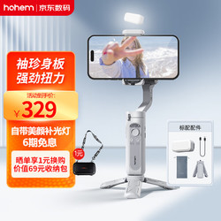 hohem 浩瀚卓越 浩瀚（hohem）XE kit 手机稳定器 手机云台 小巧可折叠三轴云台稳定器