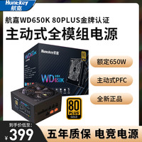 甲骨龙 航嘉WD650K金牌650W电脑电源 额定650W 金牌电脑电源