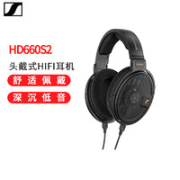 森海塞尔 HD660S2头戴有线耳机HiFi动圈高保真