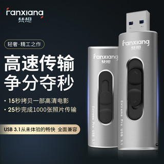 梵想(FANXIANG)128GB USB3.1 固态U盘 F306 金属机身 移动固态硬盘般传输体验