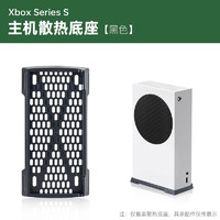 鑫喆xbox series s主机防尘盖多功能散热网游戏机底座支架