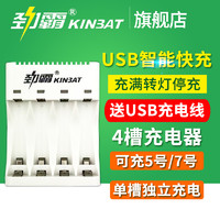 KINBAT 劲霸 5号7号充电电池充电器五号7号通用USB充电器套装5号7号电池